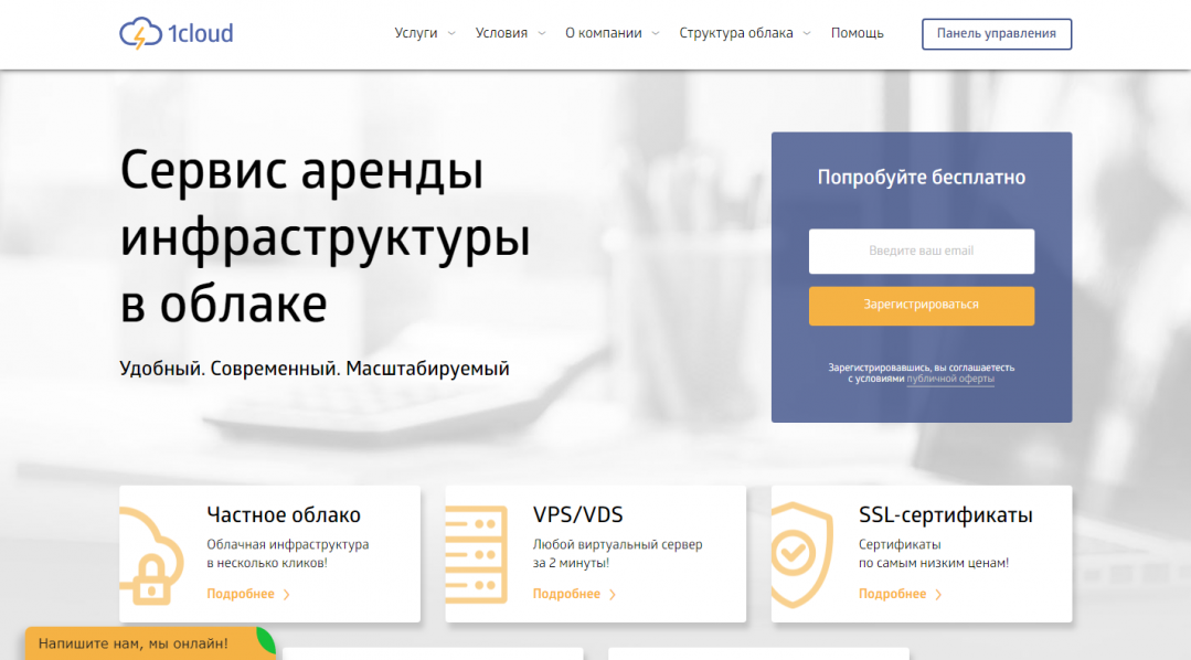 Главная страница хостинга 1cloud.ru