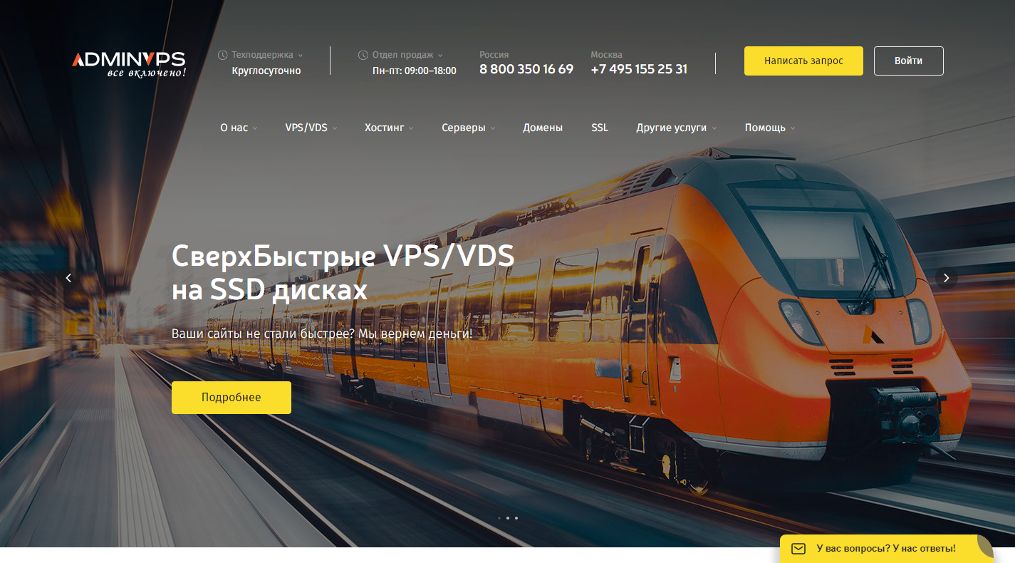 Главная страница хостинга AdminVPS.ru