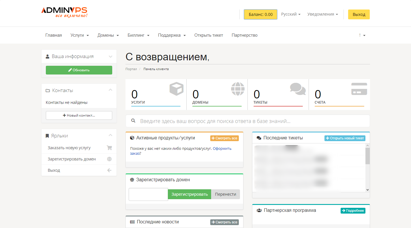 Биллинг панель хостинга AdminVPS.ru