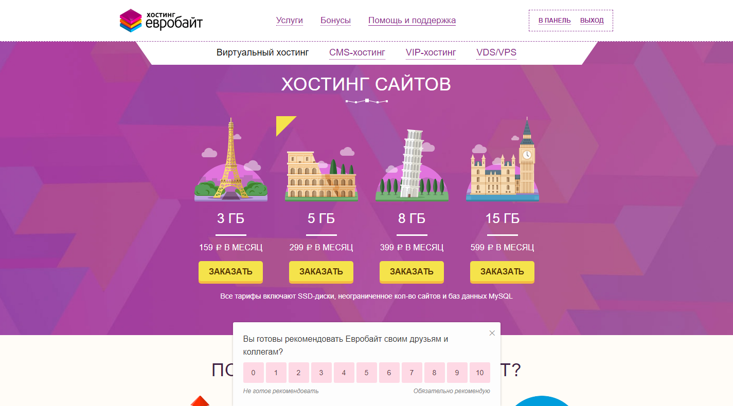 Главная страница хостинга Eurobyte.ru