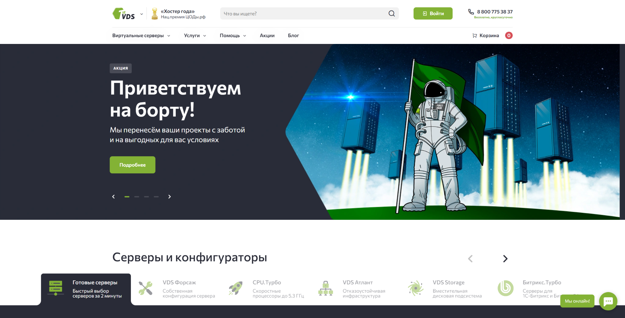 Главная страница хостинга FirstVDS.ru