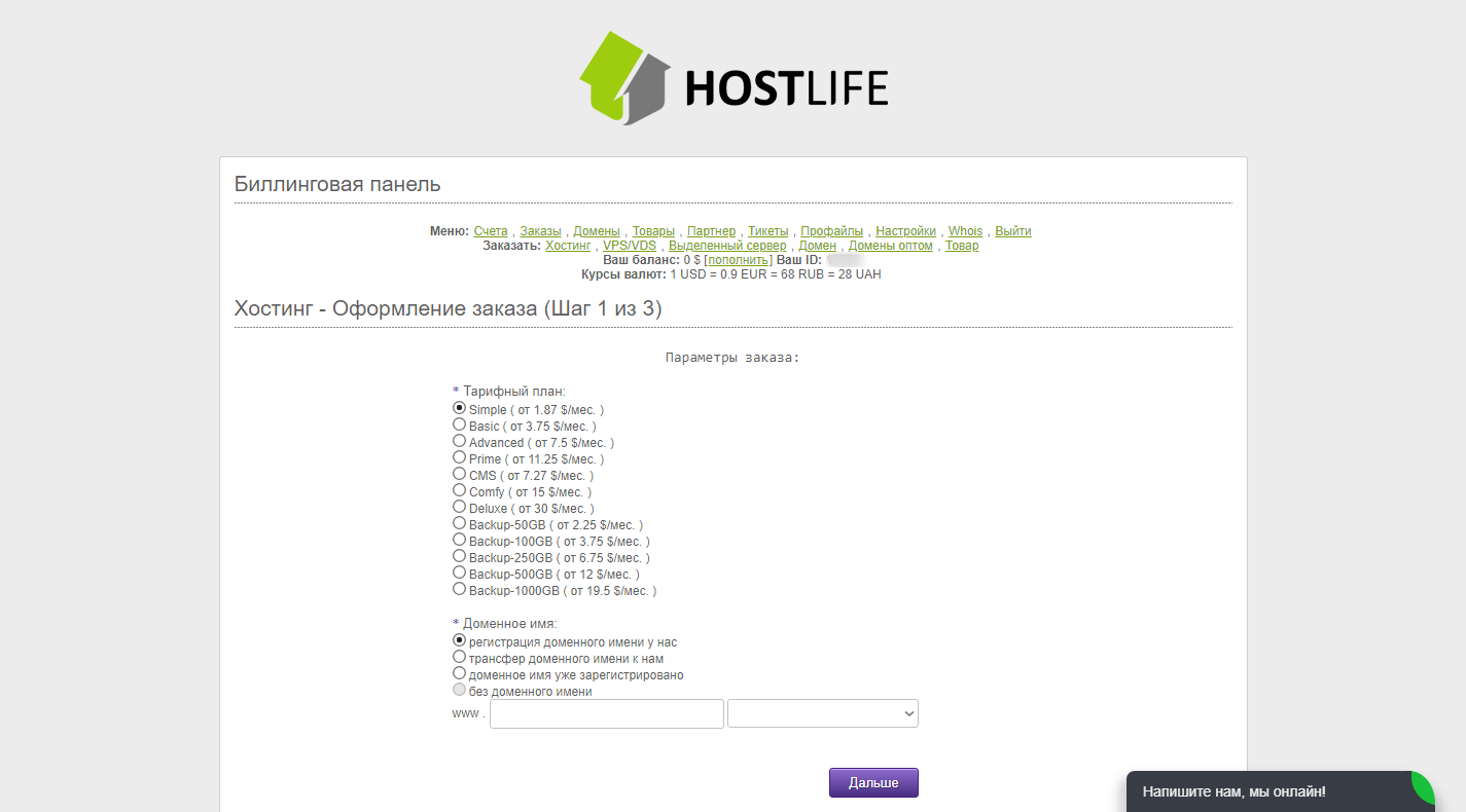 Оформление хостинга Hostlife.net