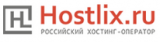 Логотип хостинга Hostlix.ru