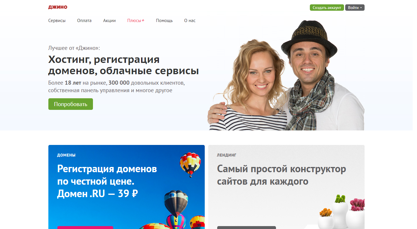 Главная страница хостинга Jino.ru