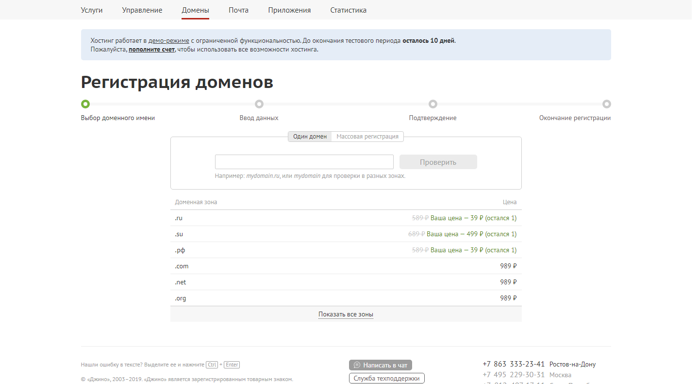 Регистрация домена хостинга Jino.ru