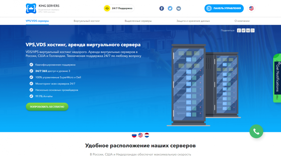 Главная страница хостинга King-servers.com