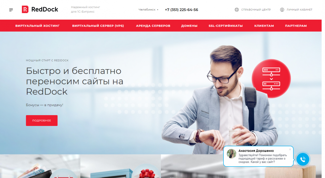 Главная страница хостинга Reddock.ru