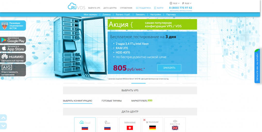Главная страница хостинга RuVDS.com