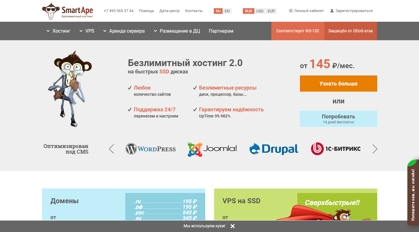Главная страница хостинга Smartape.ru