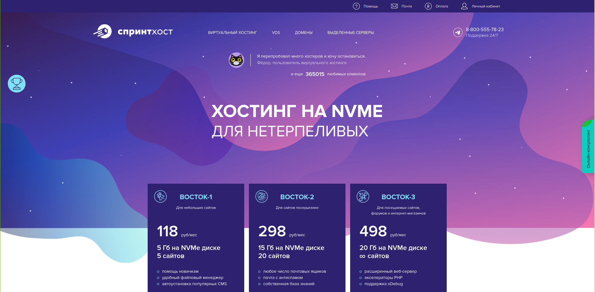 Главная страница хостинга Sprinthost.ru