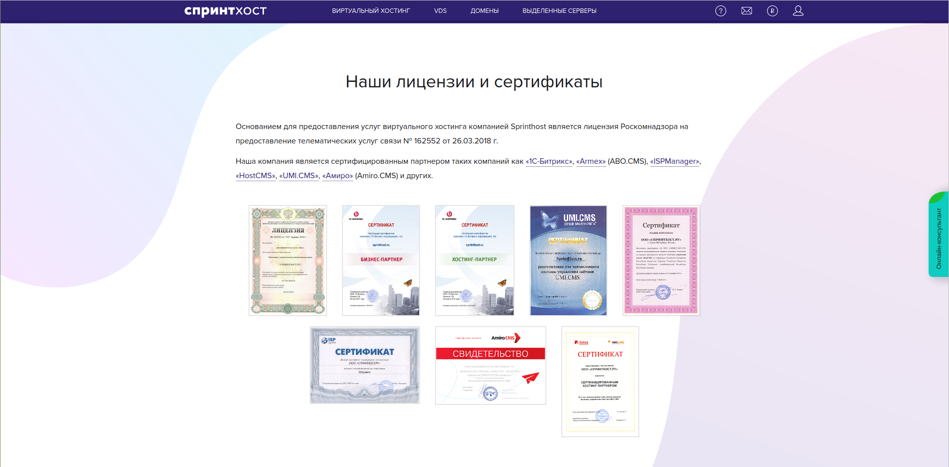 Лицензии и сертификаты хостинга Sprinthost.ru