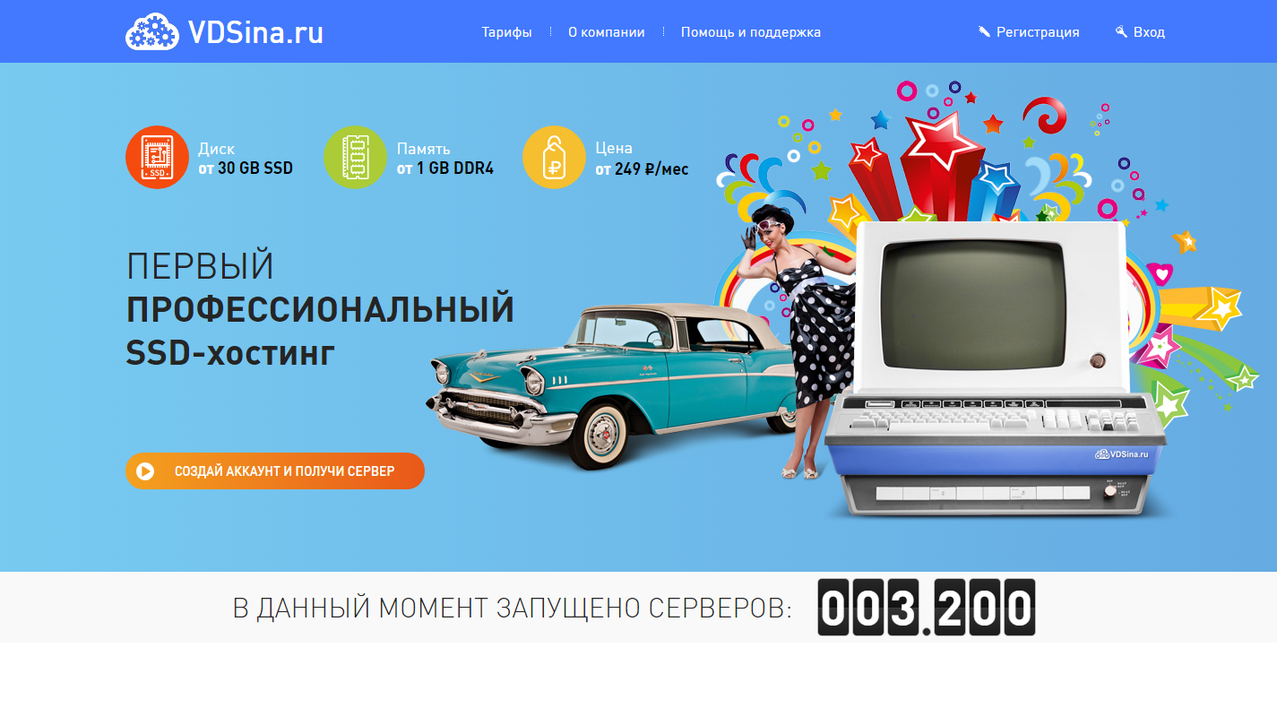 Главная страница хостинга VDSina.ru