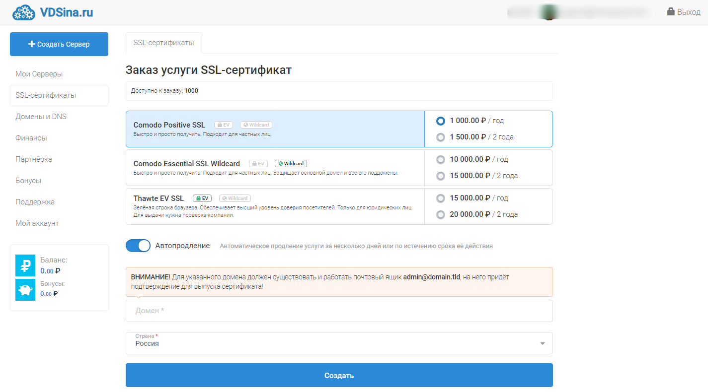 Заказ SSL-сертификатов хостинга VDSina.ru