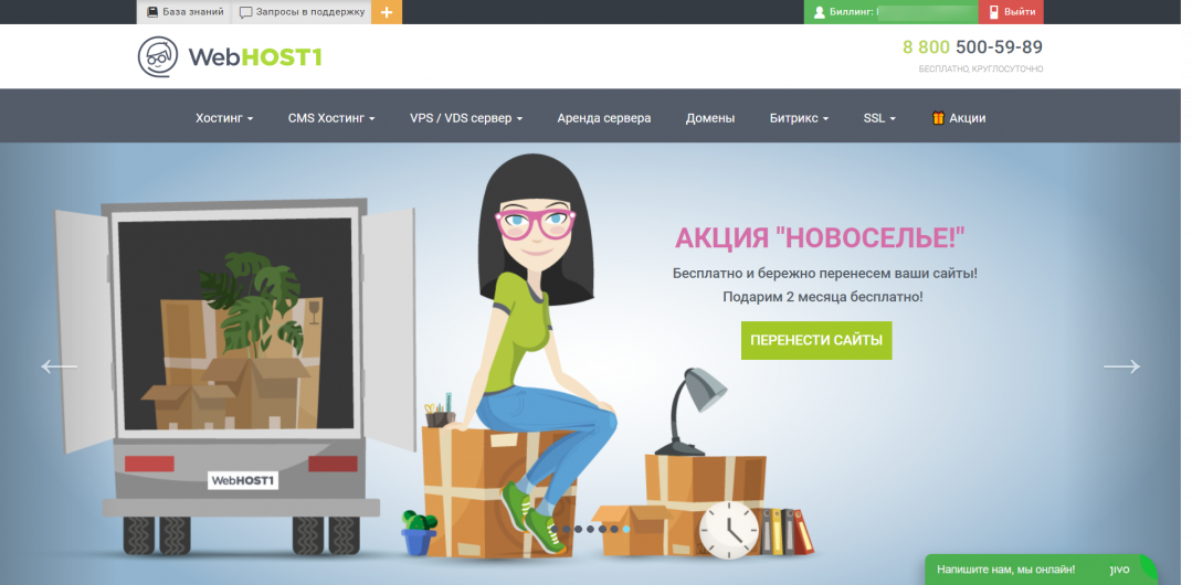 Главная страница хостинга Webhost1.ru