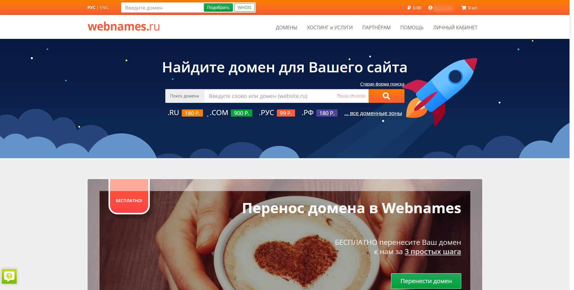 Главная страница хостинга Webnames.ru